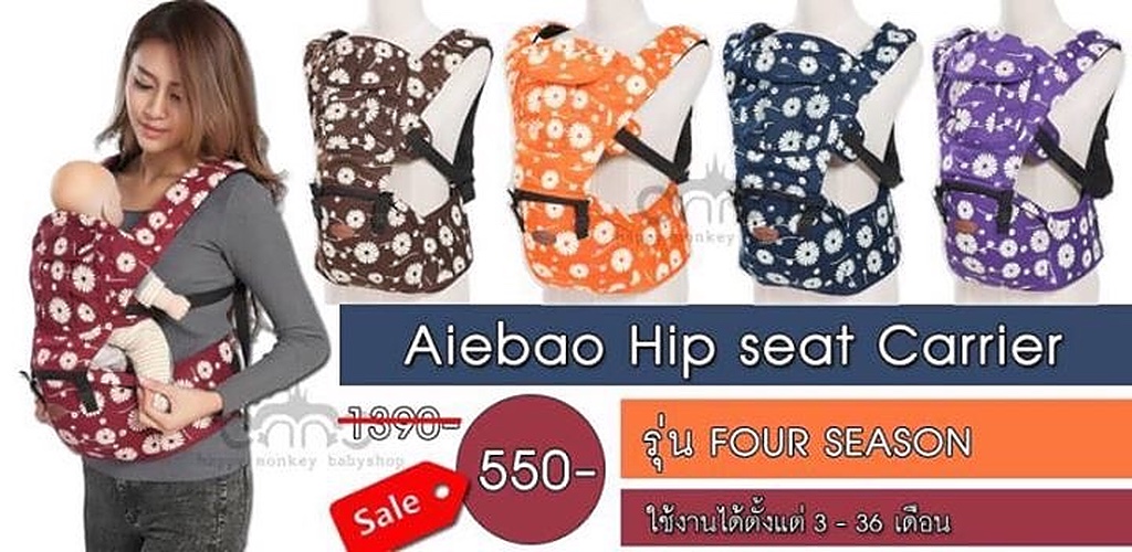 เป้อุ้มเด็ก Hip seat carrier ยี่ห้อ Aiebao รุ่น FOUR SEASON "ลายดอกไม้"