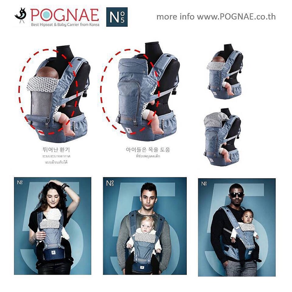 เป้อุ้มเด็ก POGNAE NO.5