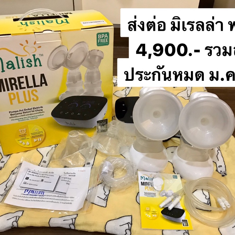 เครื่องปั๊มนมมาริช รุ่นมิเรลล่าพลัส