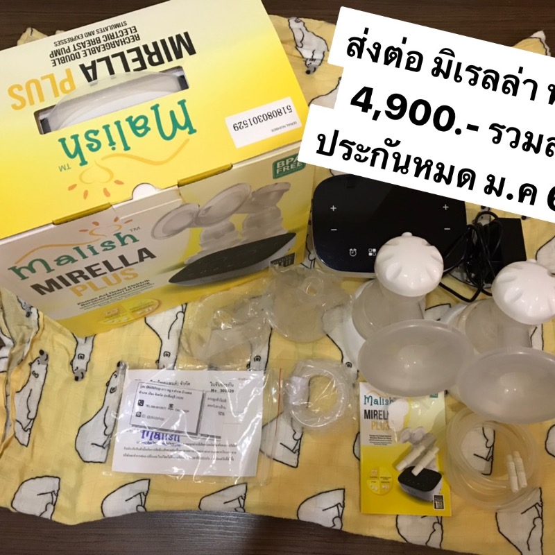 เครื่องปั๊มนมมาริช รุ่นมิเรลล่าพลัส