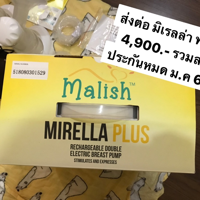 เครื่องปั๊มนมมาริช รุ่นมิเรลล่าพลัส