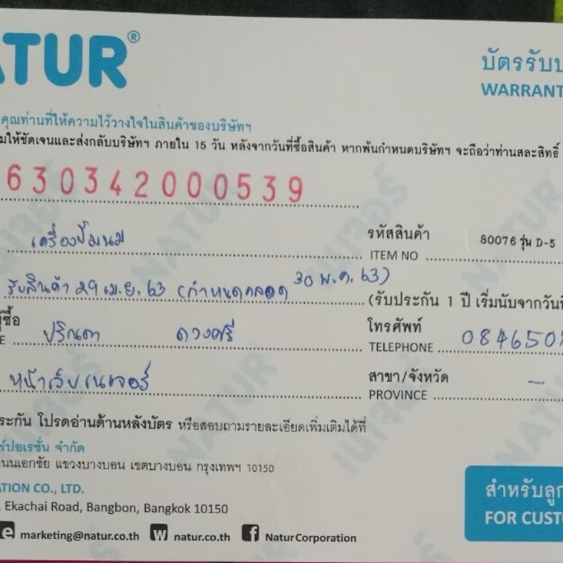 เครื่องปั๊มนม Nature รุ่น D5 ปั๊มคู่ อะไหล่ครบพร้อมกล่อง ประกันเหลือ 8 เดือน
