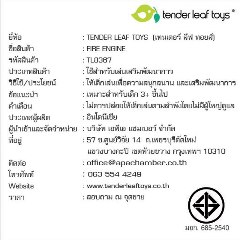 Tender Leaf Toys ของเล่นไม้ รถของเล่น รถดับเพลิง Fire Engine