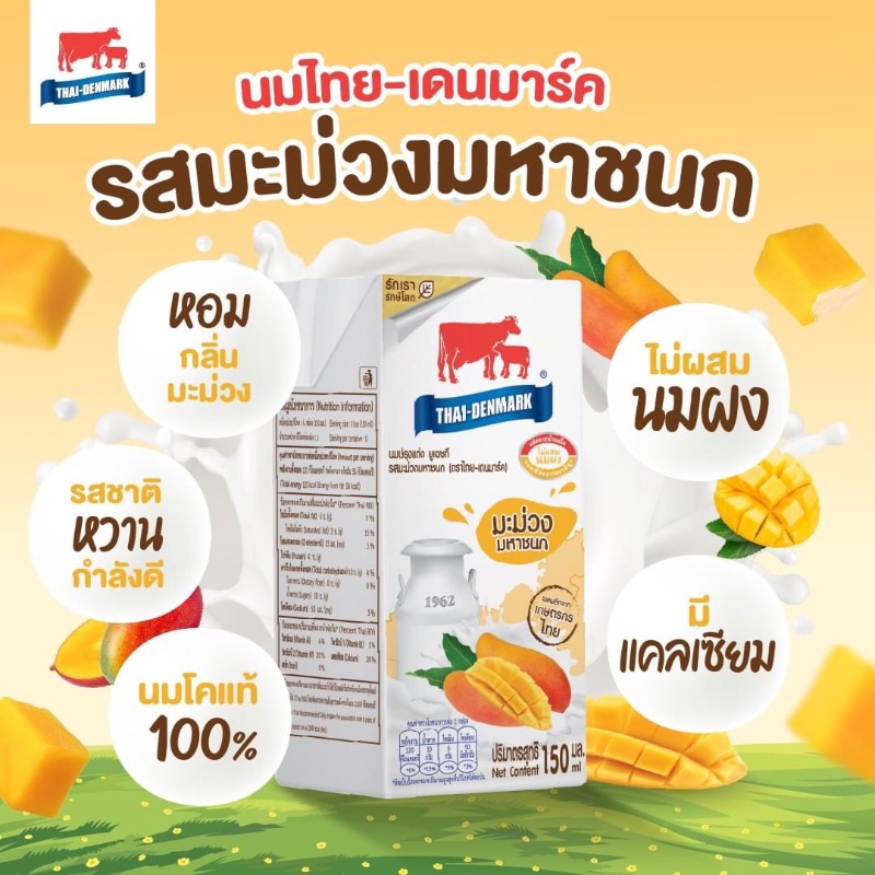 นมไทย-เดนมาร์ค รสมะม่วงมหาชนก ขนาด 150 ml. บรรจุ 36 กล่อง