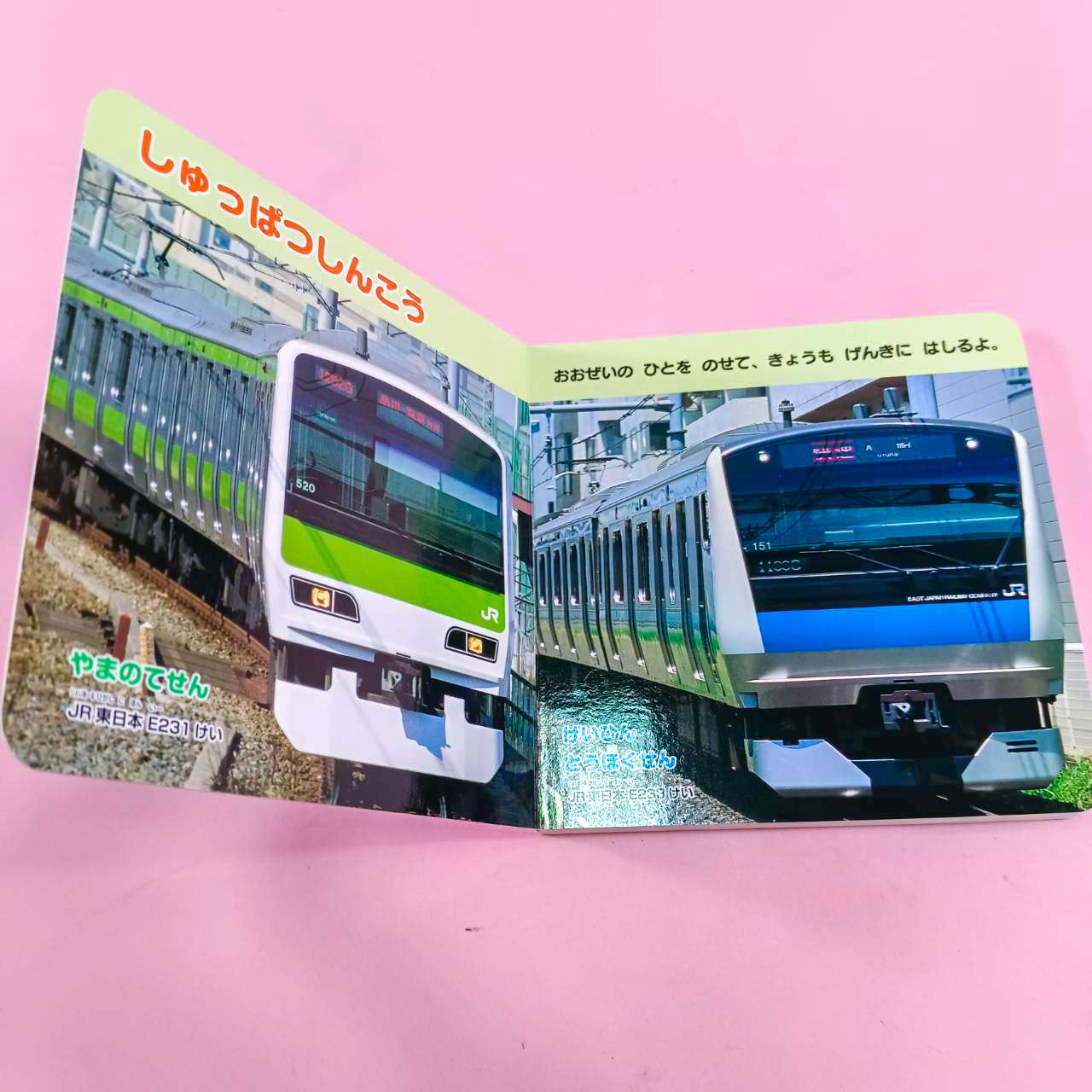 หนังสือรูปรถไฟภาษาญี่ปุ่น