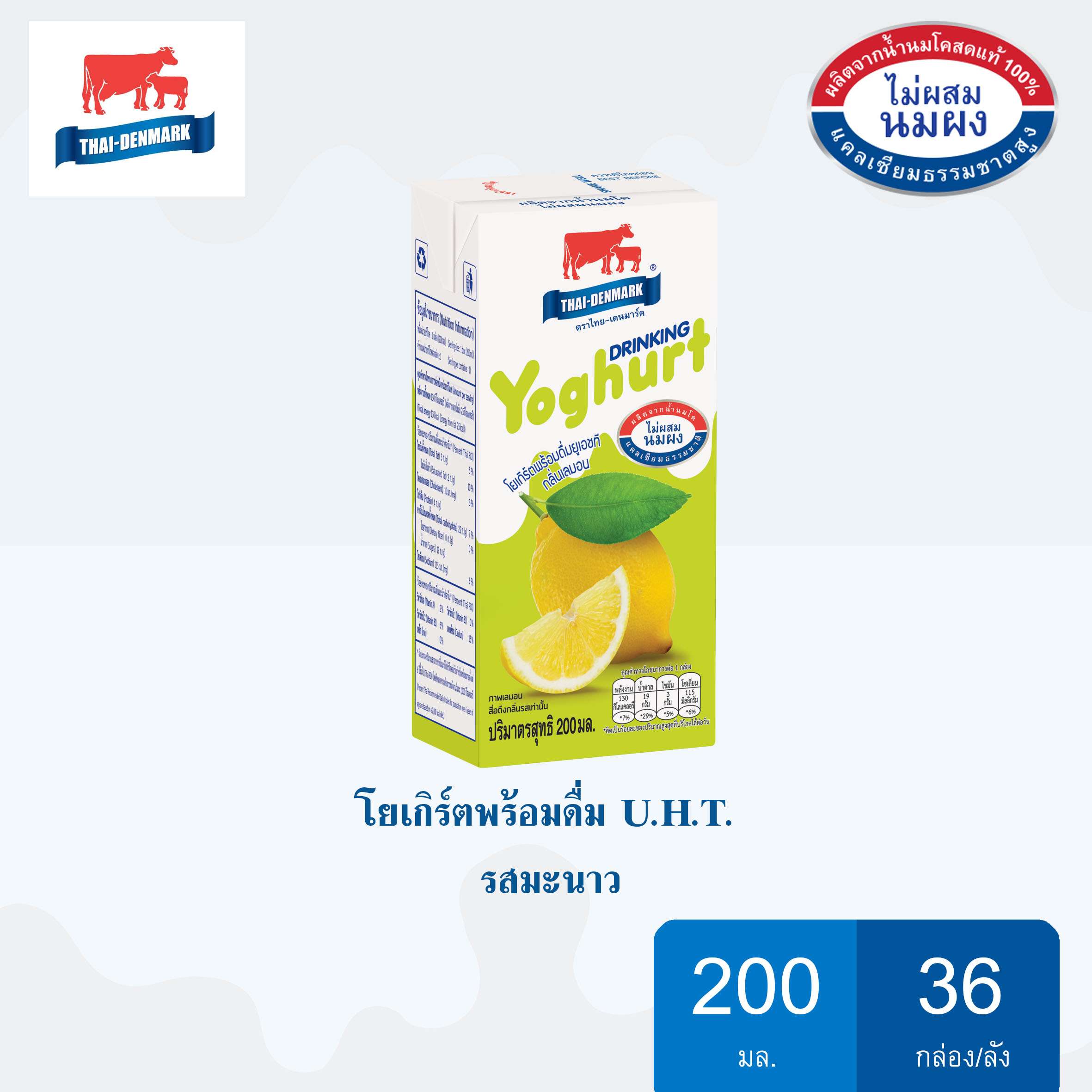 โยเกิร์ตพร้อมดื่ม U.H.T รสมะนาว ขนาด 200*36 กล่อง/ลัง