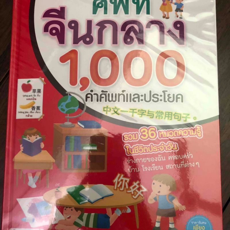 หนังสือไทยจีน