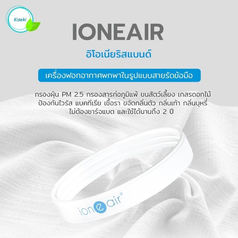 Ioneair อิโอเนีย size s เครื่องฟอกอากาศแบบพกพา ในรูปแบบสายรัดข้อมือ ฟอกอากาศให้สะอาด โดยปล่อยประจุอิออนออกมา