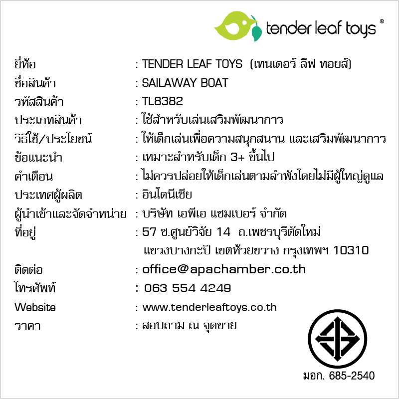 Tender Leaf Toys ของเล่นไม้ ของเล่นบทบาทสมมติ เรือใบของสองเพื่อนซี้ Sailaway Boat