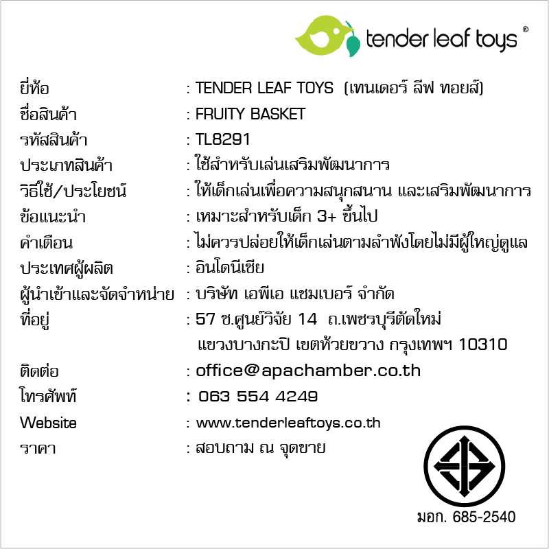 Tender Leaf Toys ของเล่นไม้ ของเล่นบทบาทสมมติ ชุดทำอาหาร ตะกร้าหวายผลไม้ Fruity Basket