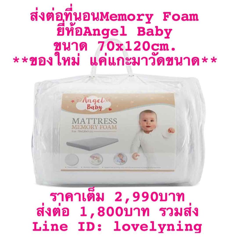 ที่นอน (ฟูก) Memory Foam 70x120cm. Angel Baby