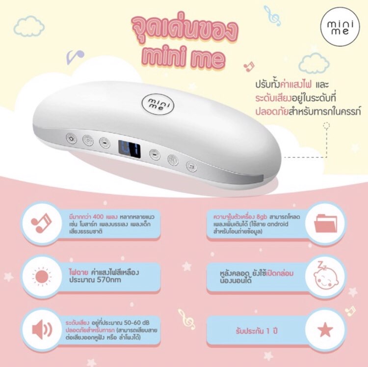 Mini me เครื่องฟังเพลงกระตุ้นพัฒนาการทารกในครรภ์