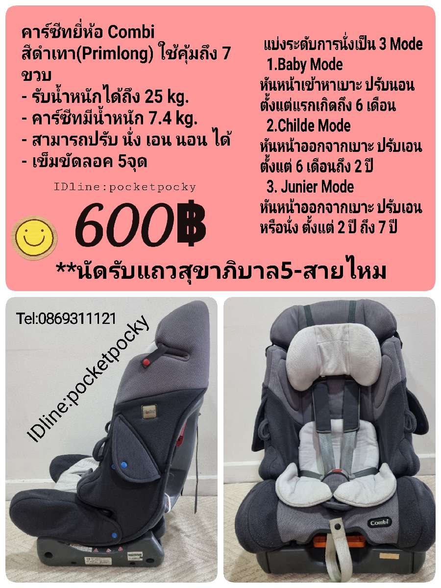 คาร์ซีทcombi(primlong)