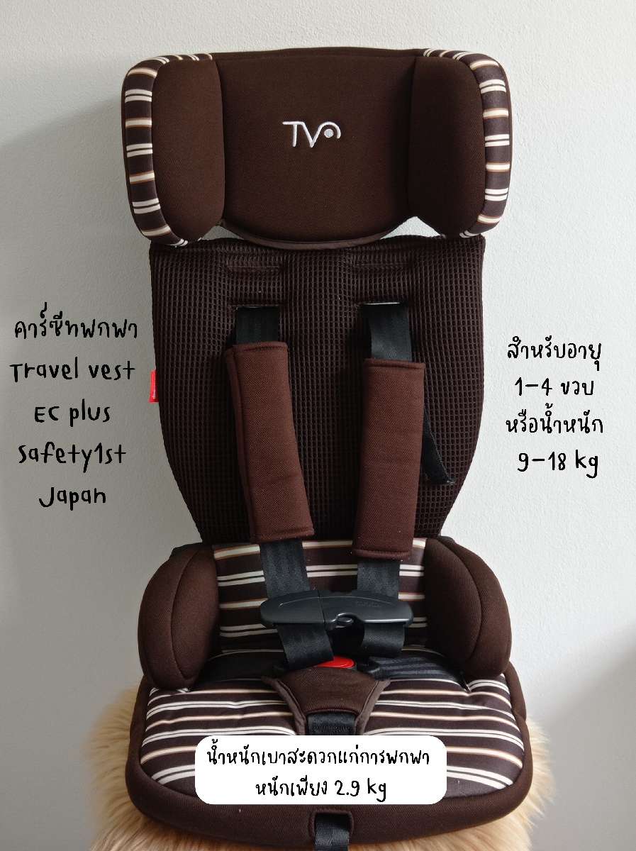 Travel vest EC plus คาร์ซีทพกพา