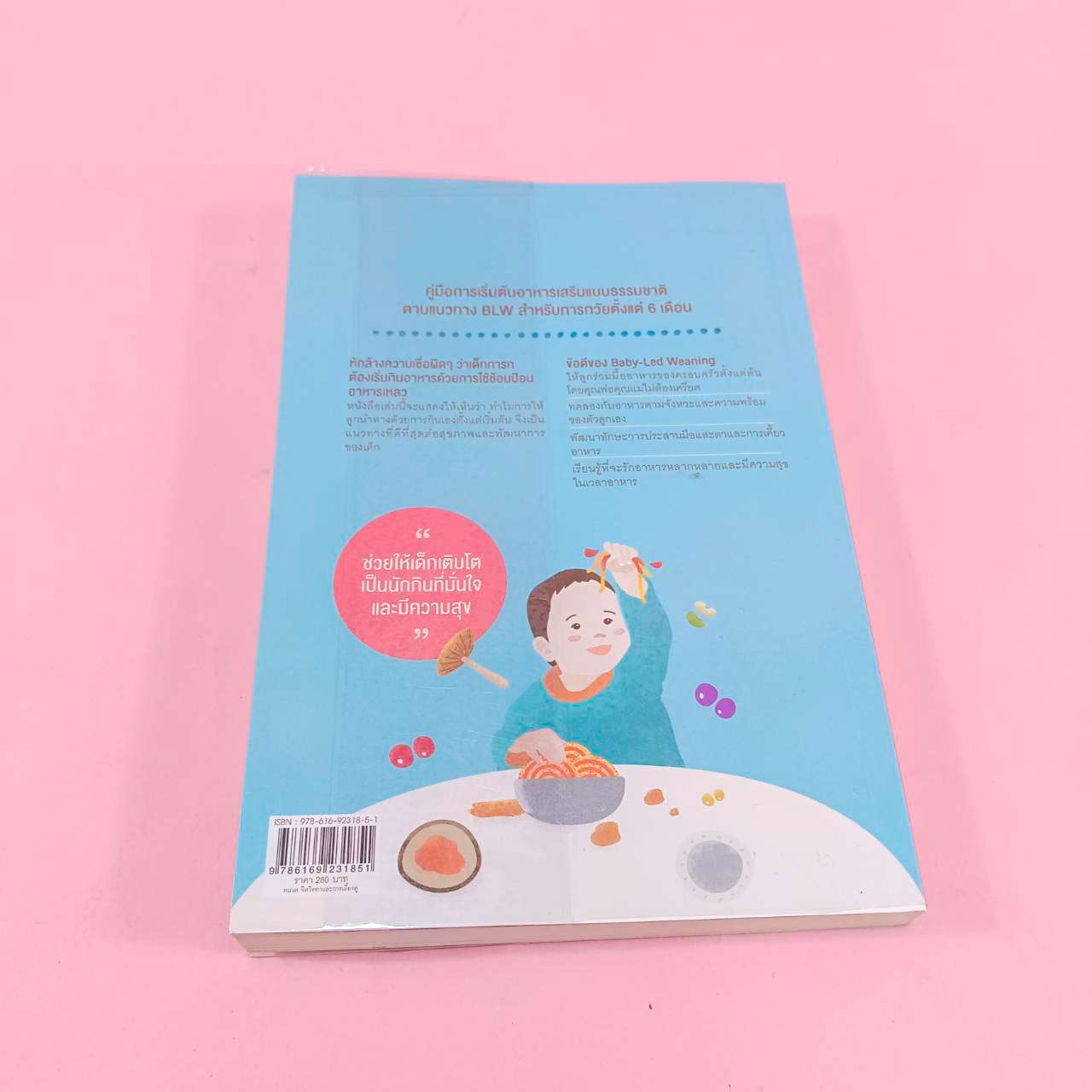 หนังสือ Baby-Led Weaning (BLW) แม่ไม่เหนื่อยป้อน สอนลูกให้กินเอง