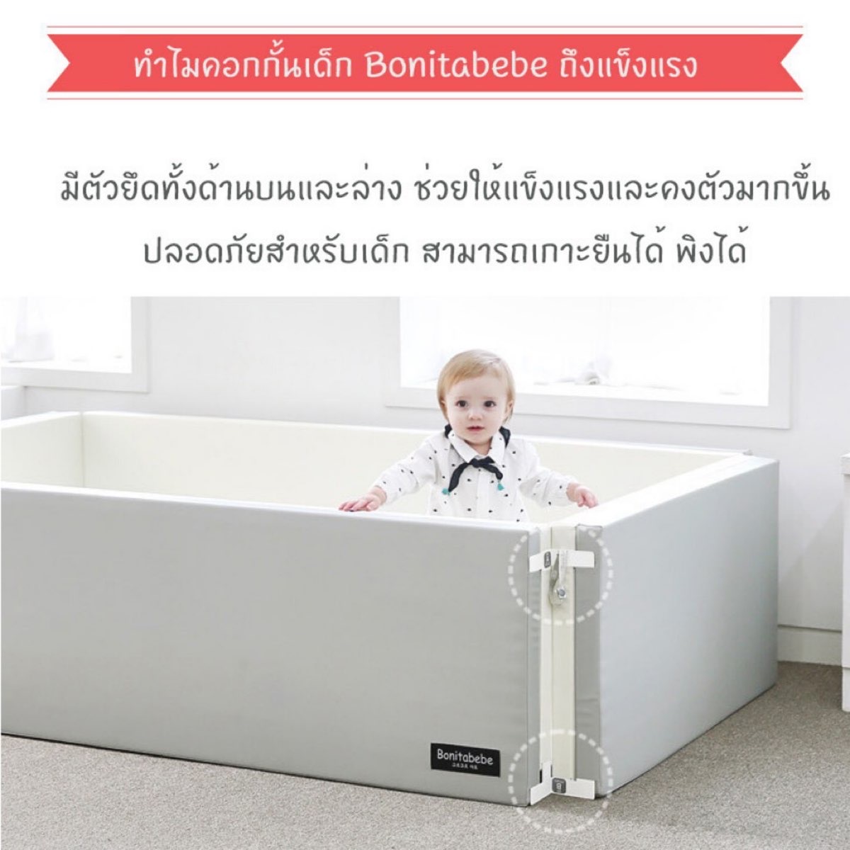 Bonitabebe คอกกันเด็ก รุ่น Elite ขนาด Large Plus