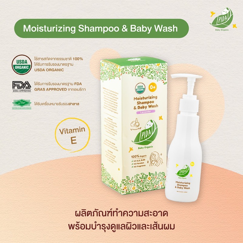 Pida organic Moisturizing Shampoo&BabyWash(แชมพูและสบู่เหลวออร์แกนิคสำหรับเด็ก)