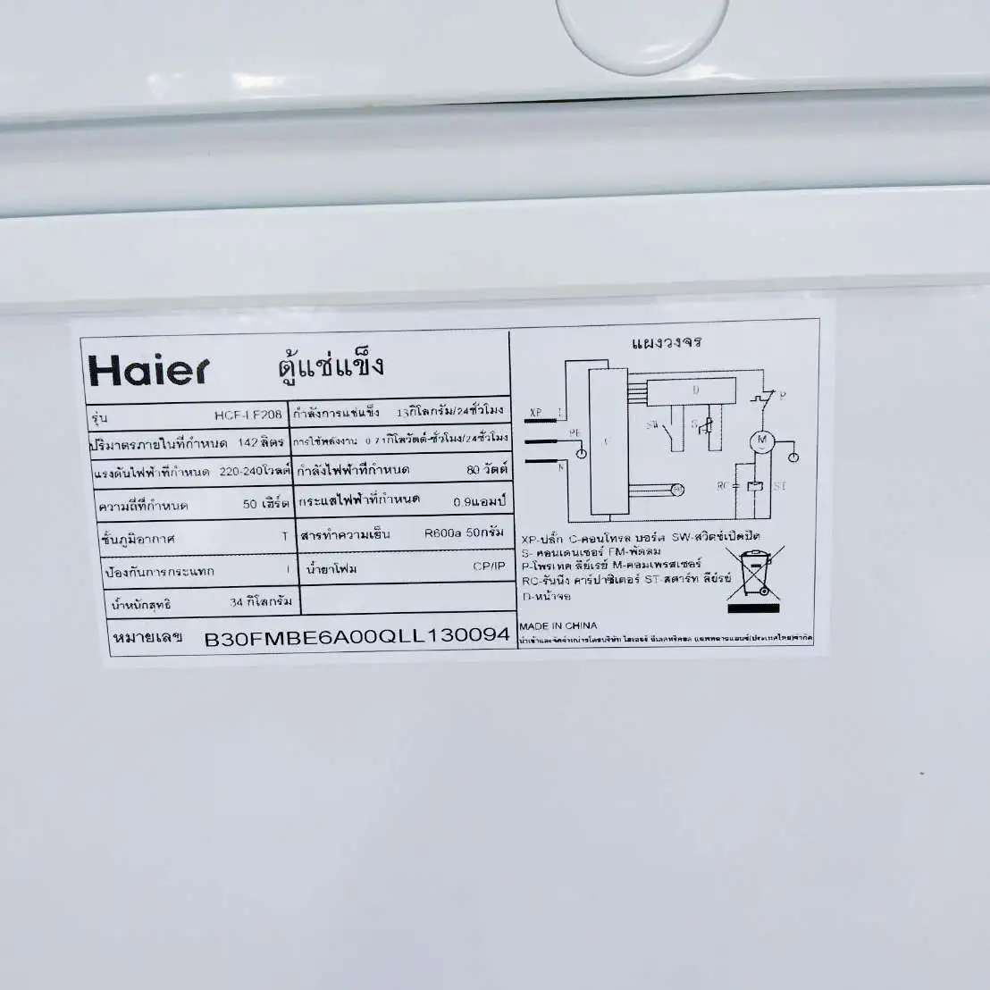 Haier ตู้แช่น้ำนมคุณแม่  ตู้แช่ 2 ระบบ แช่เย็น-แช่แข็ง ขนาดความจุ 142 ลิตร 5.0 Q รุ่น HCF-LF208