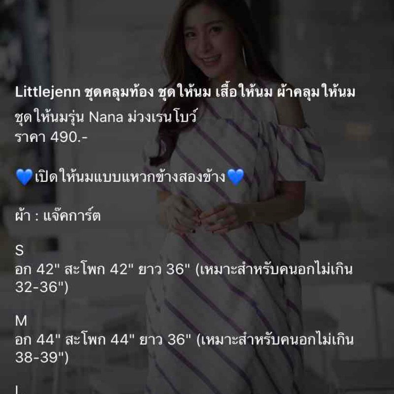 ชุดเดรสให้นม littlejernn