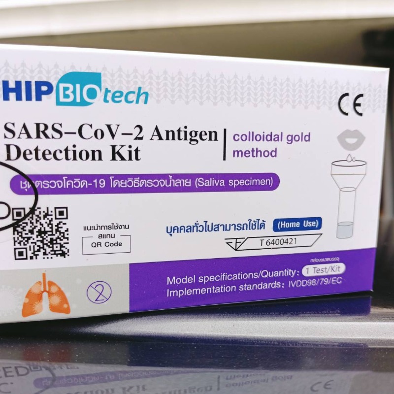 HIP BioTech  10 ชุดตรวจโควิดATK  SARS-CoV-2 Antigen Detection Kit (Colloidal Gold) HIP Biotech