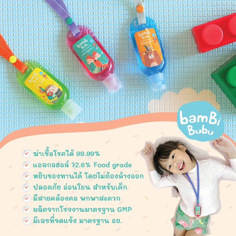 (เซ็ต3สี)เจลแอลกอฮอล์ล้างมือ Bambi Bubu แบบห้อยกระเป๋า แบบพกพา ขนาด 30 ml