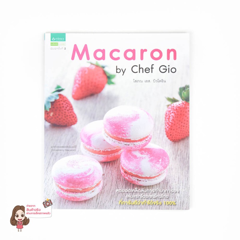 หนังสือ Macarom 50-09-086