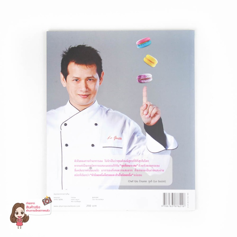 หนังสือ Macarom 50-09-086