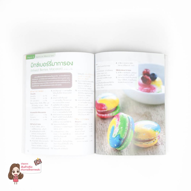 หนังสือ Macarom 50-09-086