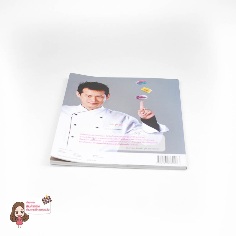 หนังสือ Macarom 50-09-086