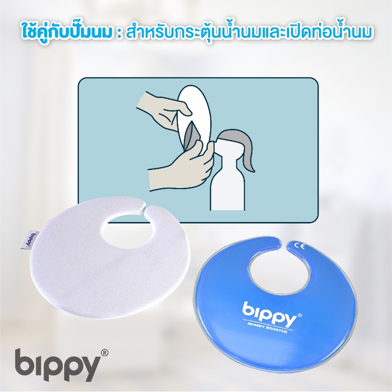 Bippy-แผ่นเจลประคบเต้านม  