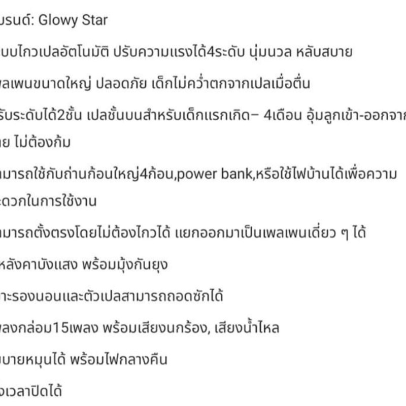 เปลไฟฟ้า Glowy สภาพ95%