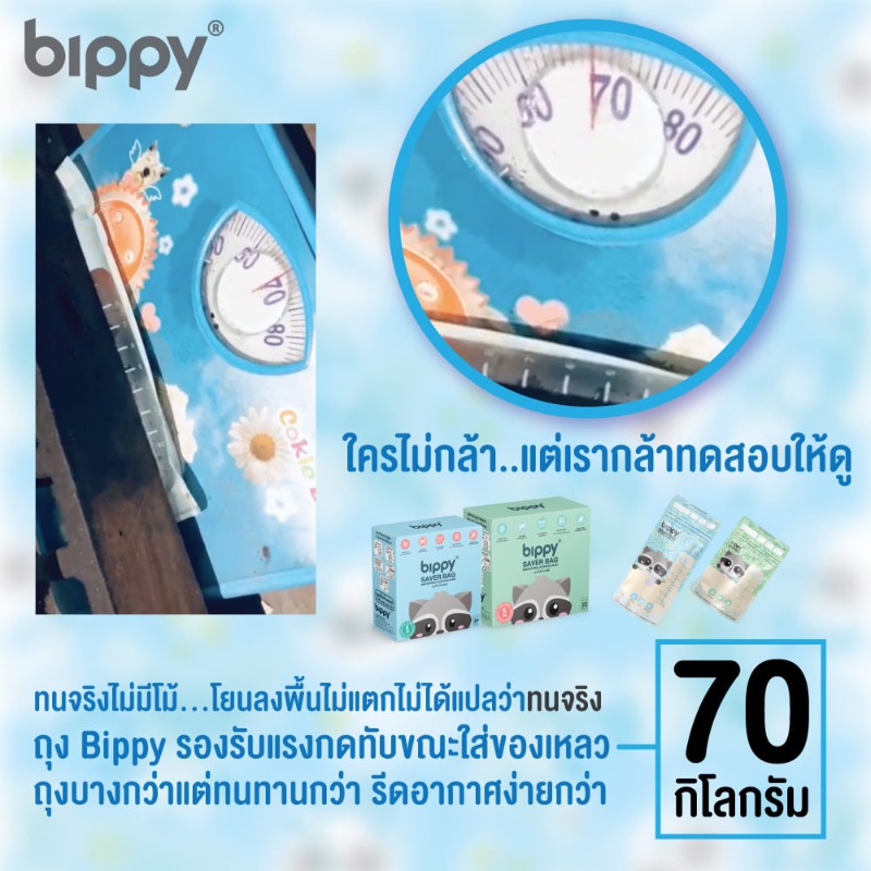 Bippy-ถุงเก็บน้ำนมขนาด 5oz ( Save bag)