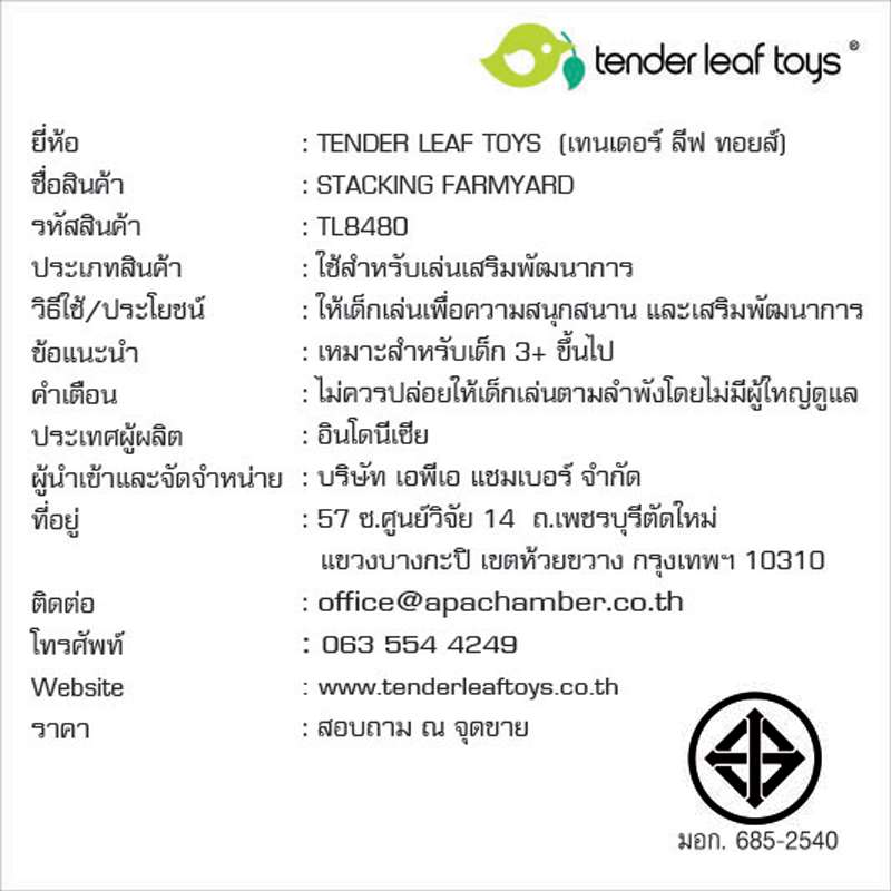 Tender Leaf Toys ของเล่นไม้ ของเล่นเสริมพัฒนาการ ชุดสัตว์เลี้ยงในฟาร์ม Stacking Farmyard