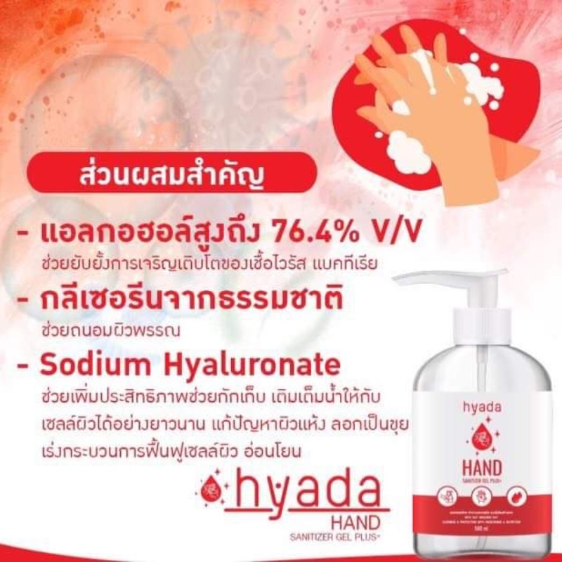 เจลล้างมือแอลกอฮอล์ 500 ml. hyada เด็กใช้ได้ มีกลิ่นหอมอ่อนๆ
