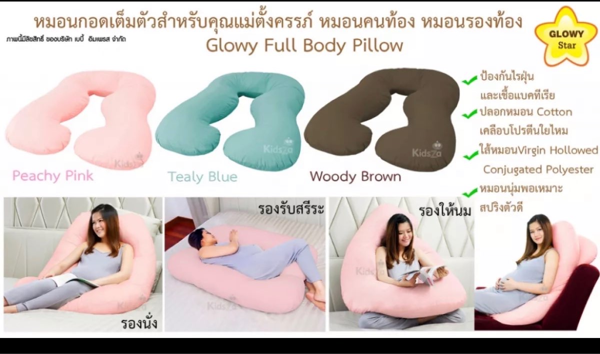 Glowy Star หมอนรองครรภ์ Full body pillow 