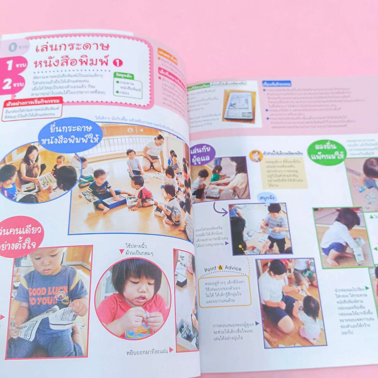 หนังสือ เกาะติดกิจกรรมเล่นรูปร่างสร้างสรรค์