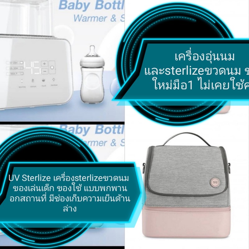 59S.UV​ Sterlizer+Prince&Princess​ เครื่องอุ่นนม