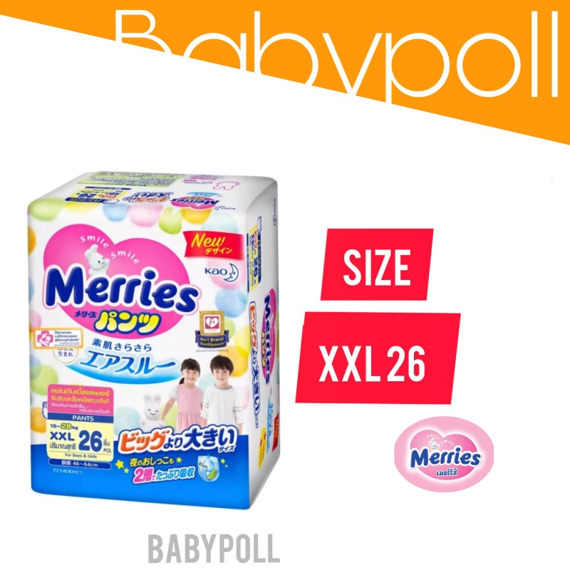 🎉[แพ็คเดี่ยว] Merries​ ไซส์ XXL แพ็คใหญ่ ราคาประหยัด​ นุ่มมาก​ แห้งสบาย​ แผ่นเดียวเอาอยู่ 