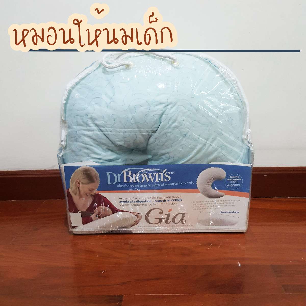  มือสอง หมอนให้นม Dr.Brown's ของแท้ พร้อมปลอกหมอน Gia Nursing Pillow ทำจากผ้าฝ้าย หมอนรองให้นม