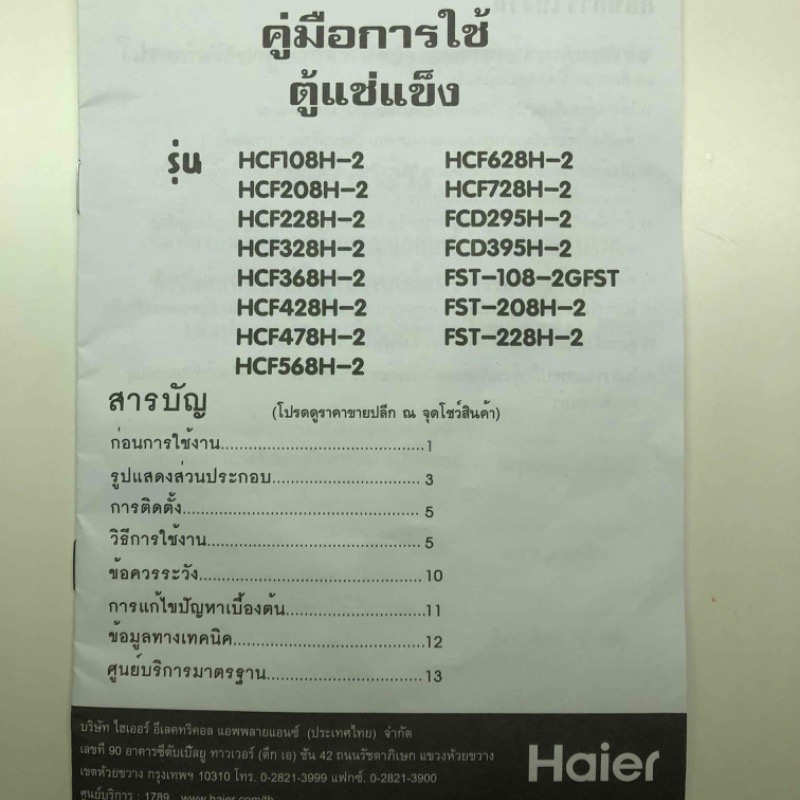 ตู้แช่นมแม่ มือสอง สภาพ99%