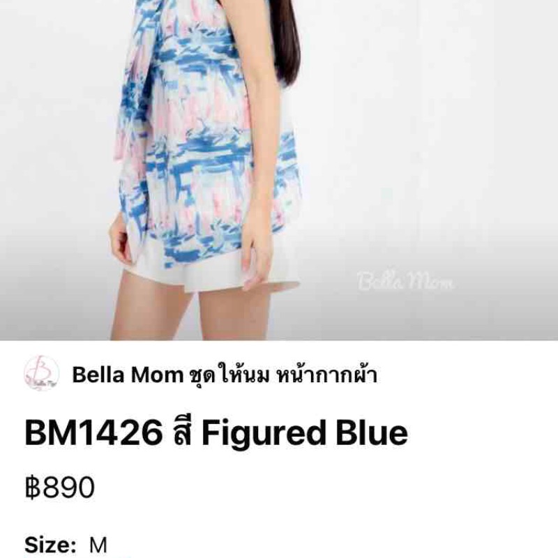 (มือสอง)เสื้อให้นม bella mom size M สี Figured Blue