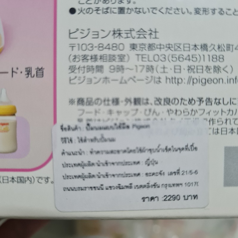 เครื่องปั้มนม มือบีบ Pigeon ของแท้ นำเข้าจากญี่ปุ่น ราคาเต็ม 2,290 ขายเพียง 1,190 บาท