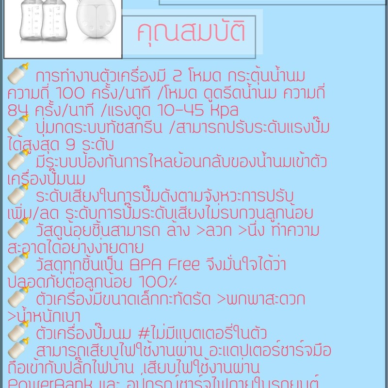 เครื่องปั้มนม intelligent