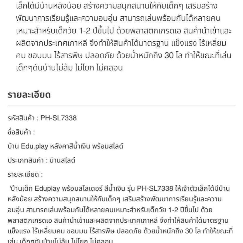 บ้านเด็กเล่น EDUPLAY