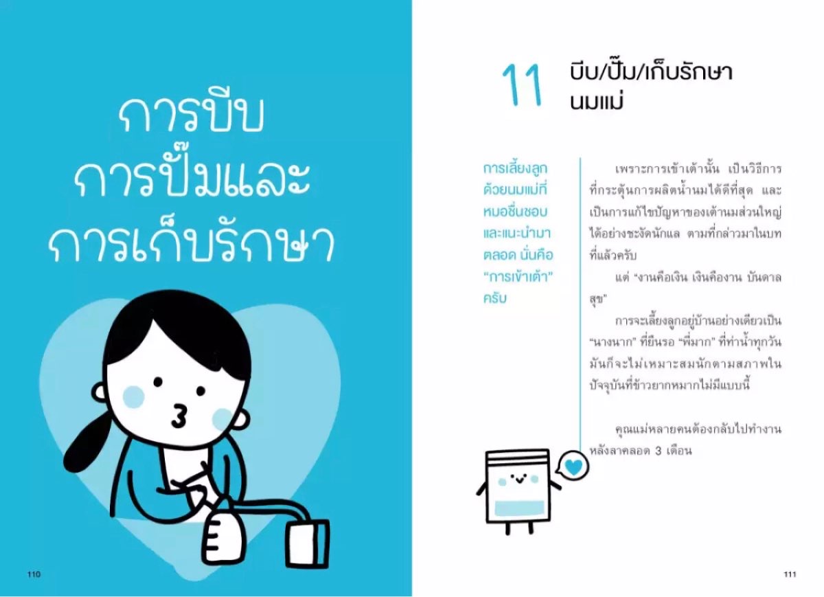 หนังสือเส้นทางสายนมแม่