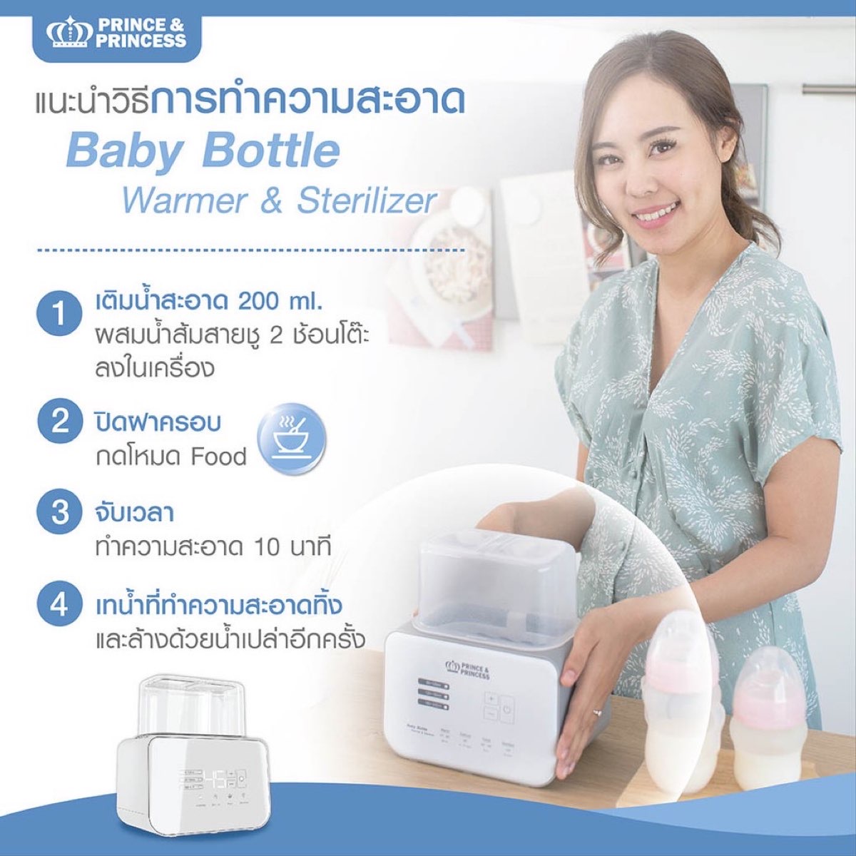 Prince & Princess Baby Bottle Warmer & Sterilizer เครื่องอุ่นนมและอาหารสำหรับเด็ก