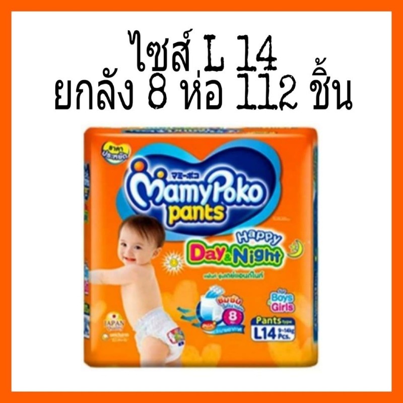 แพมเพิส mamypoko day & night  ห่อสีส้ม (ยกลัง)  จำนวน 8 แพ็ค