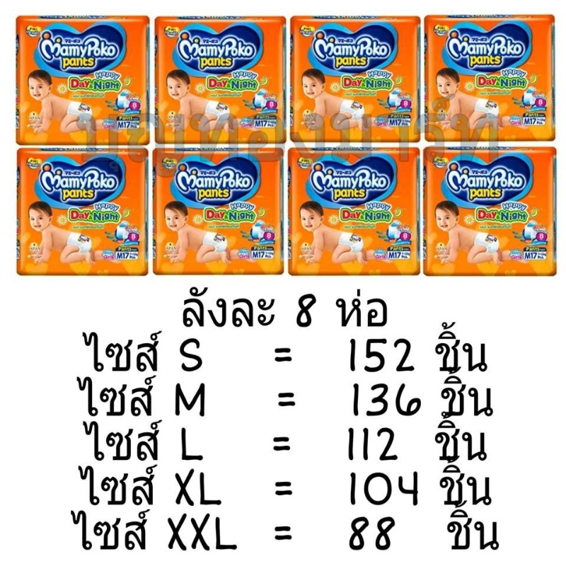 แพมเพิส mamypoko day & night  ห่อสีส้ม (ยกลัง)  จำนวน 8 แพ็ค