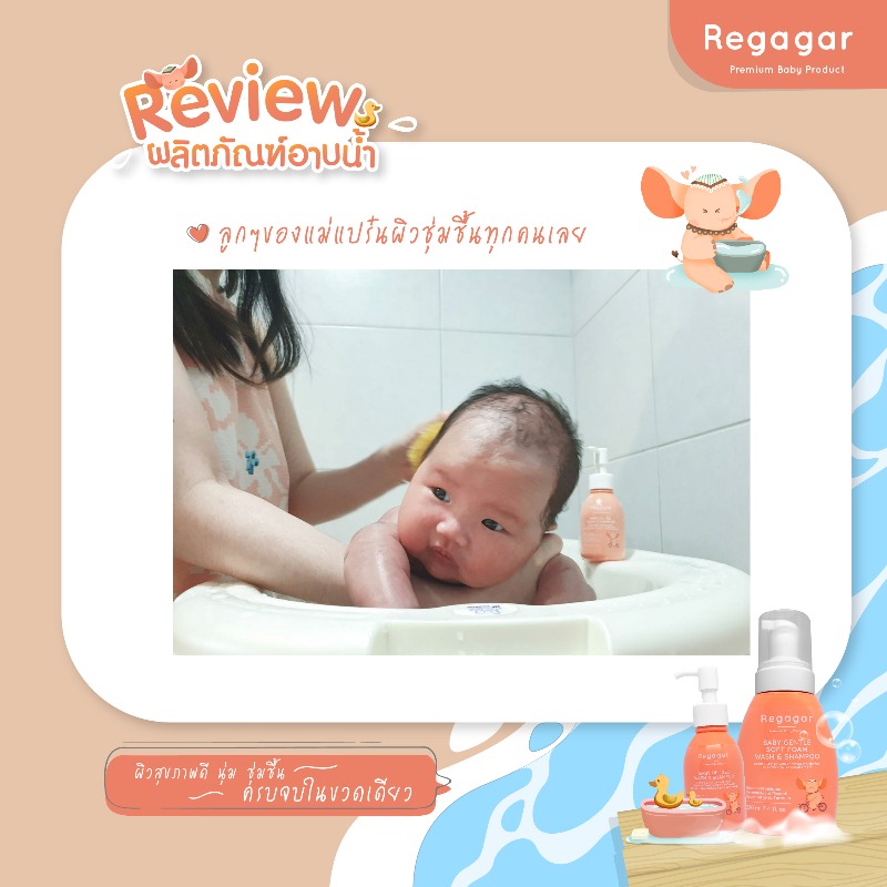 ออยล์เจลอาบน้ำเด็กแรกเกิด ผิวแพ้ง่าย ผิวแห้ง ผิวเป็นขุย สูตรแพทย์ Oil-Gel Wash And Shampoo l Regagar