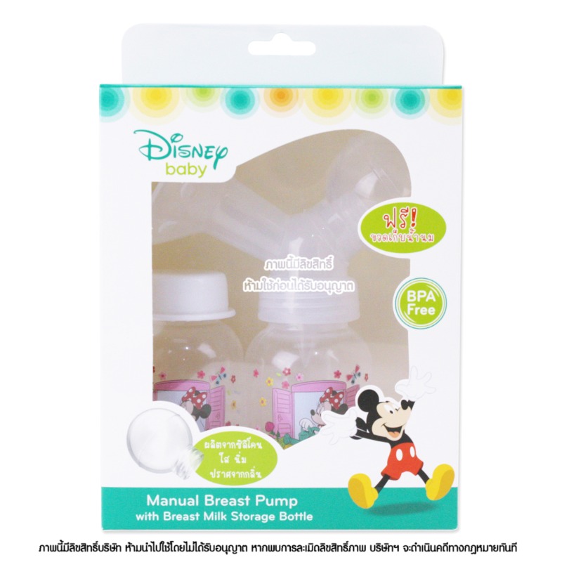 Disney Baby ชุดปั๊มน้ำนมเก็บ ชนิดปั๊มมือ Manual Breast Pump (ฟรี!ขวดเก็บน้ำนม4ออ